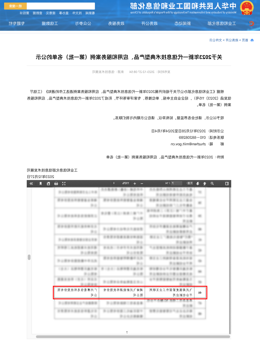 国家级荣誉｜欧洲杯买球网携手飞沃科技成功入选工信部“工业互联网平台创新领航应用案例”